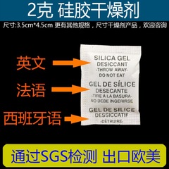 2グラムシリカゲル乾燥剤英語フランス語スペイン語乾燥剤輸出乾燥剤dmfなし