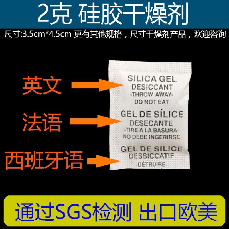 2グラムシリカゲル乾燥剤英語フランス語スペイン語乾燥剤輸出乾燥剤dmfなし|undefined