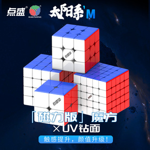 Diansheng solar system UV diamond surface magnetic third-order Rubik's Cube second-order third-order fourth-order fifth-order racing special Rubik's cube toy