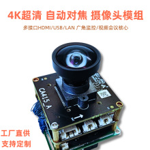 4K多功能摄像头模组 HDMI免驱USB高清视频模块智能高清网络38模组