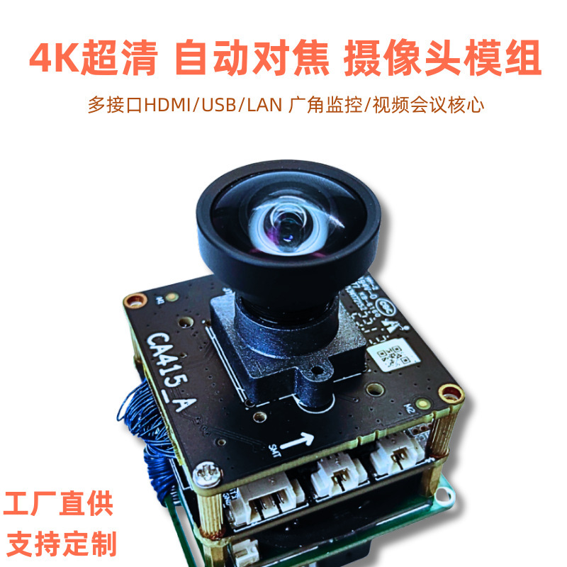 4K多功能摄像头模组 HDMI免驱USB高清视频模块智能高清网络38模组|undefined