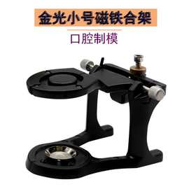 牙科技工大小号磁铁合架技工室咬合架齿科磁铁颔架B型合架批发