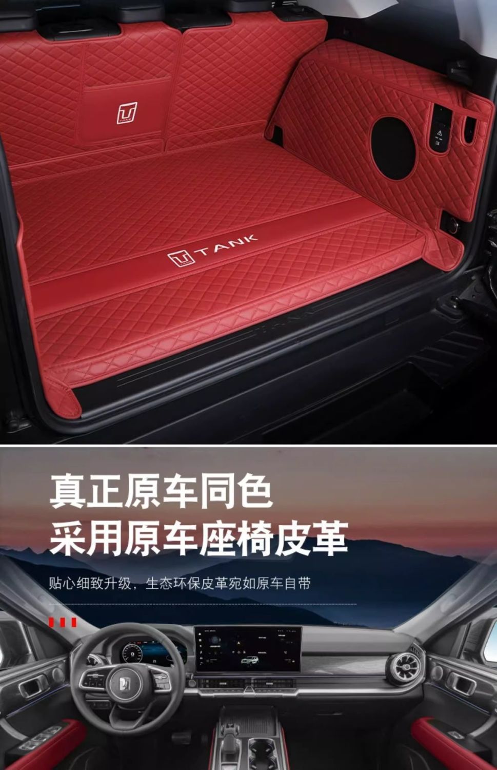 Suitable for tank 400 trunk mat surrounding tank 400hi4t tailbox mat car modification interior accessories
