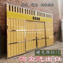 鸽舍赛鸽进口避光推拉门信鸽避光进出口不锈钢隔断鸽棚铝合金窗
