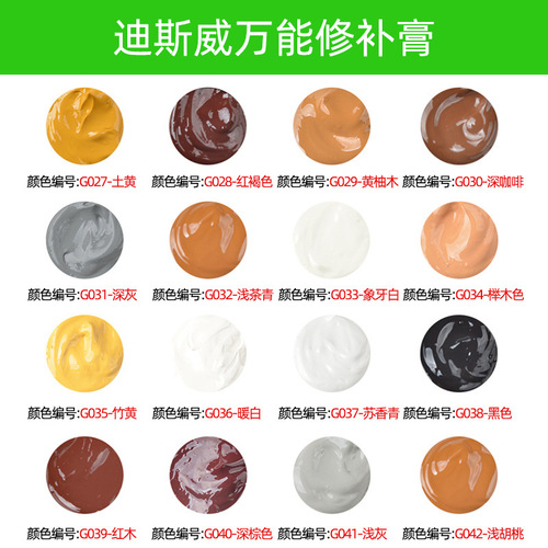 Furniture patch holes, repair paste, color-matching floor seam agent, repair materials, wooden door scratches and holes