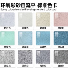 定制自流平仿大理石漆环氧彩砂室内外通用耐磨防压
