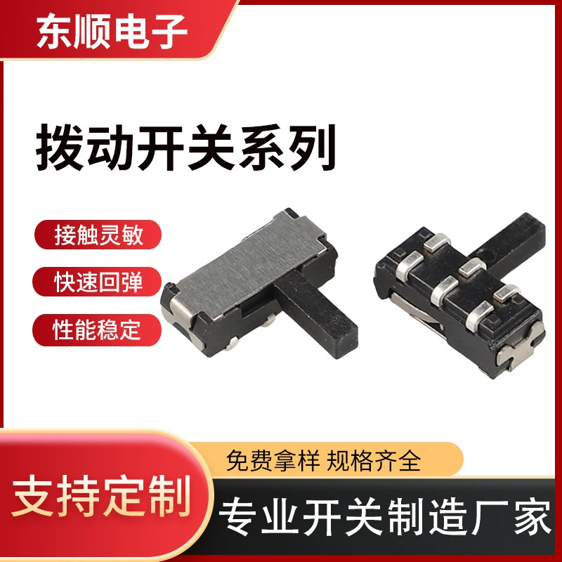 Трехступенный шестиногий горизонтальный переключатель ножки односторонний 6-футовая электрическая игрушка трехступенный скользящий переключатель