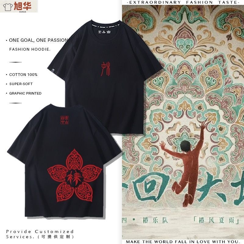 椿乐队椿回大地椿风夏雨演唱会周边短袖男女夏季纯棉宽松半袖T恤