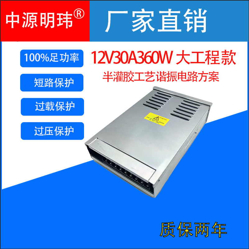 12V30A360W SWitching PoWer Supply Semi-filled Glue 12V12V 30A30A 360W WAtt Outdoor RAinproof And WAterproof Engineering