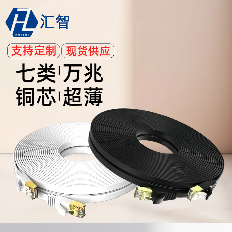 Category 7 Pure Copper Network Cable, Category 7 Flat Cable, 10 Gigabit Network Patch Cable, Rj45 Shielded Finished Network Cable, 10 Gigabit High-Speed Category 7 Pure Copper Network Cable, Category 7 Flat Cable, 10 Gigabit Network Patch Cable, Rj45 Shielded Finished Network Cable, 10 Gigabit High-Speed