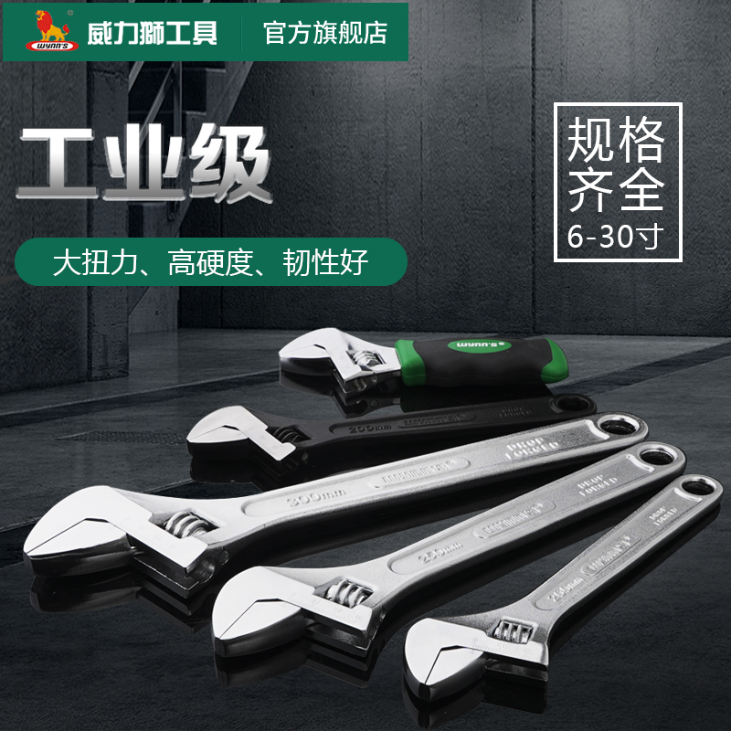 威力狮 发黑活动扳手带刻度 大开口活口扳手 镀铬多功能活络扳手