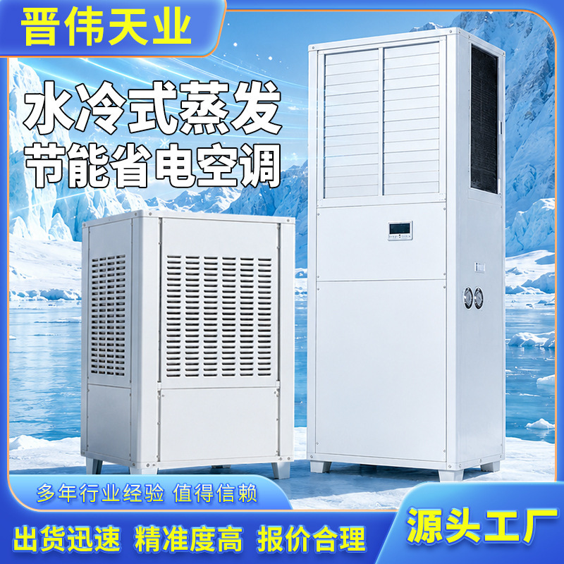 Greengreen Air Conditioners, Energy-Saving Air Conditioners, Industrial Air Conditioners for Steel Plants, High-Temperature Special Air Conditioners, Traveling Air Conditioners