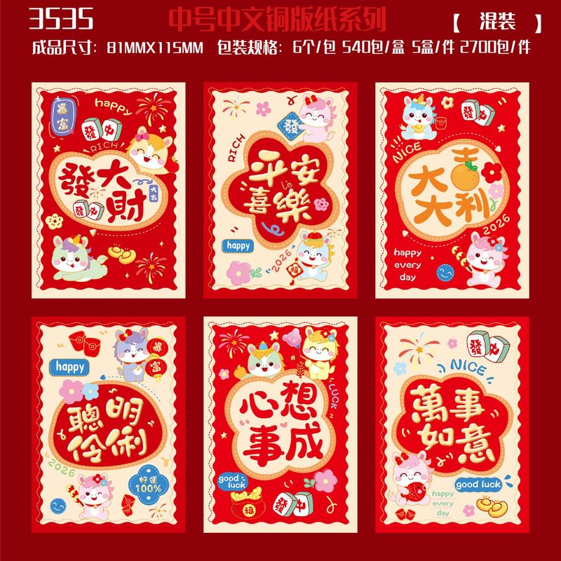跨境批发铜版纸烫金卡通红包通用2026创意生肖马利是封过年红包袋|undefined
