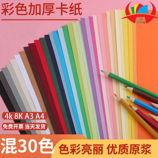 in stock postage foot grams 230 grams thick cardboard color A4 printing paper 180 grams 4 open painting pop-up hard cardboard
