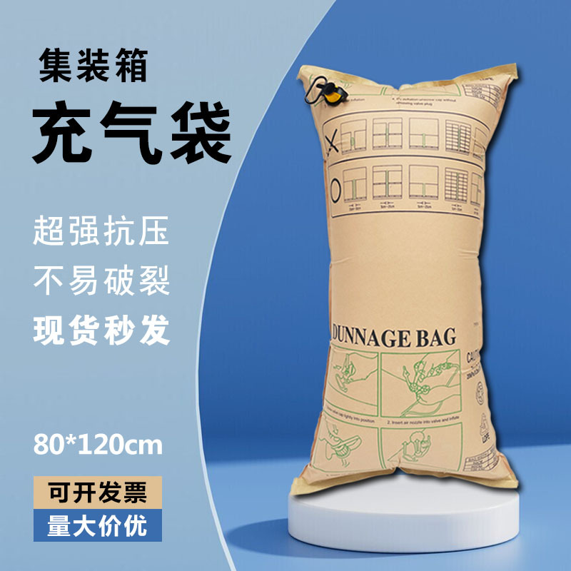 集装箱防撞充气袋货柜缓冲袋空隙气囊保护袋牛皮纸货运填充袋加厚