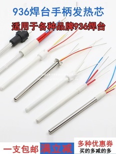 Free Shipping A1321 1322 Soldering Iron Core 1323 Metal Core 936 Soldering Station Soldering Iron Core 4 Core Heating Core 60W