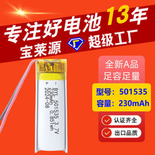 MSDS��֤501535�ۺ���﮵��230mAh���ӳ���߶�����������