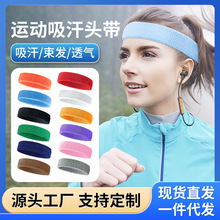 户外彩色运动健身头带止汗带透气导汗带男女细发带运动瑜伽束发戴