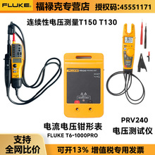 非接触电流钳形表T6-1000PRO福禄克FLUKE PRV240 T150电压检测仪