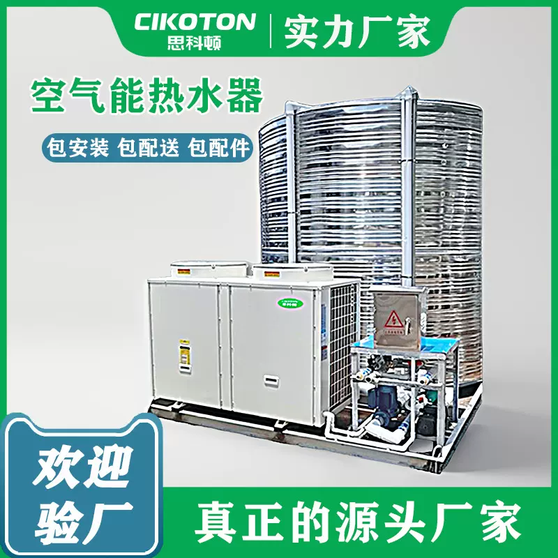 空气能热水器一体机大容量商用酒店工地学校热水工程空气能热泵机