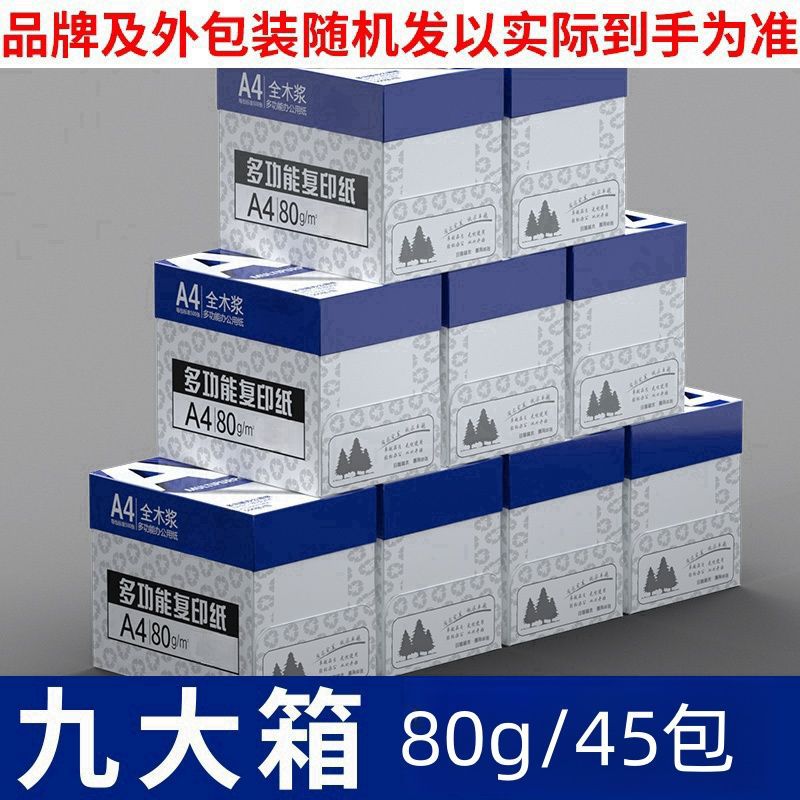 80g 복사지 9박스 [두꺼운 버전]