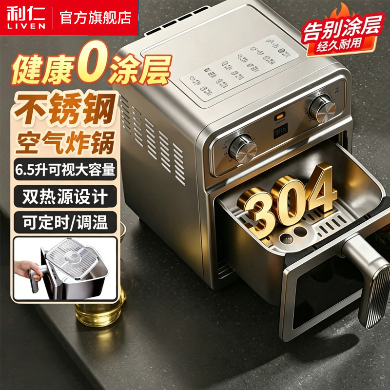 Liren Stainless Steel Air Fryer for Home Use, 0-Coating, New Model, Large Capacity, Dual Heat Source, Visible Electric Fryer Liren Stainless Steel Air Fryer for Home Use, 0-Coating, New Model, Large Capacity, Dual Heat Source, Visible Electric Fryer