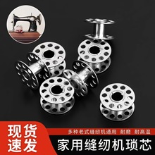 老式缝纫机配件家用梭壳锁芯家用缝纫机配件锁芯套脚踏锁芯梭壳套