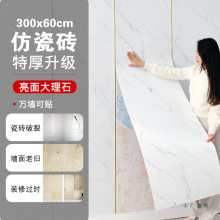 PVC铝塑板自粘仿瓷砖墙贴大理石纹贴纸电视背景墙壁纸墙面装饰板