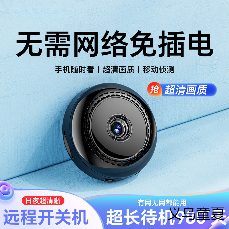 摄像头家用连手机远程360度无死角监控器无线wifi免插电高清夜视|undefined