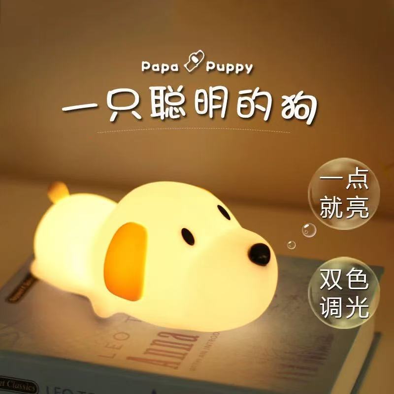 硅胶小狗拍拍灯小夜灯充电氛围灯睡眠解压生日礼品护眼台灯小摆件|undefined