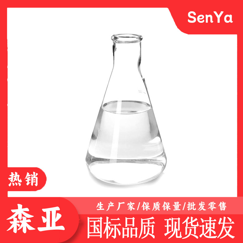 甲基丙烯酸羟乙酯  厂家生产  工业级  甲基丙烯酸羟乙酯