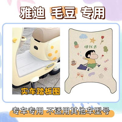 Electric vehicle foot mat: vehicle seat cushion covers, new - foot-pads-with-velcro-go-make-some-money-yadi-edamame