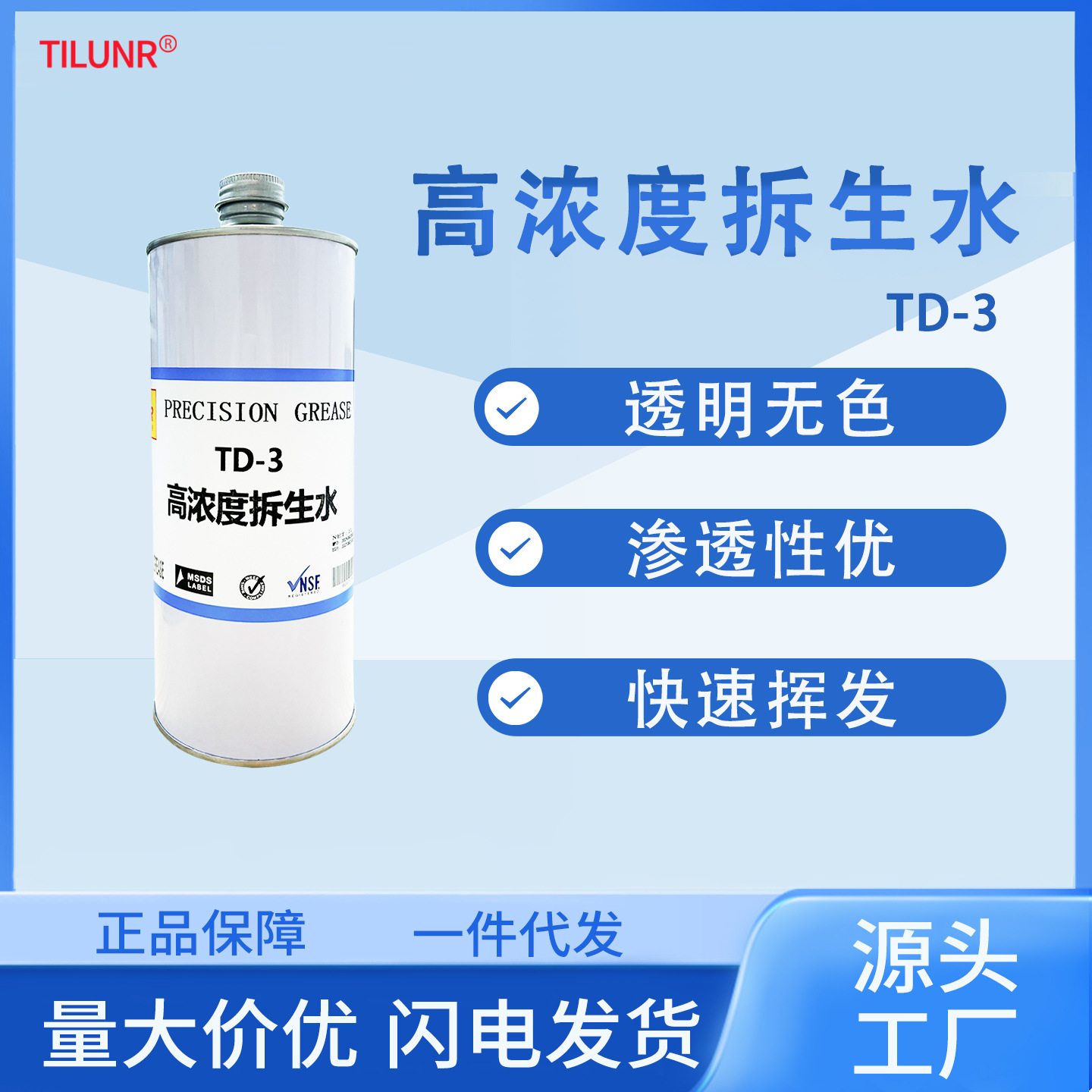 德国手表生耳拆卸润滑剂 TD-3易装配快速挥发 高浓度表带拆生水