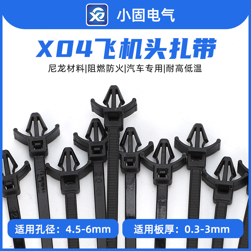 3.6*200mm飞机头插销式尼龙扎带 自锁式捆绑带 黑白现货