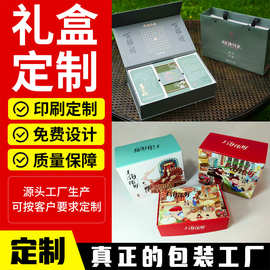 定制礼品盒年货节伴手礼情人节节日礼盒彩盒批量定做量大从优