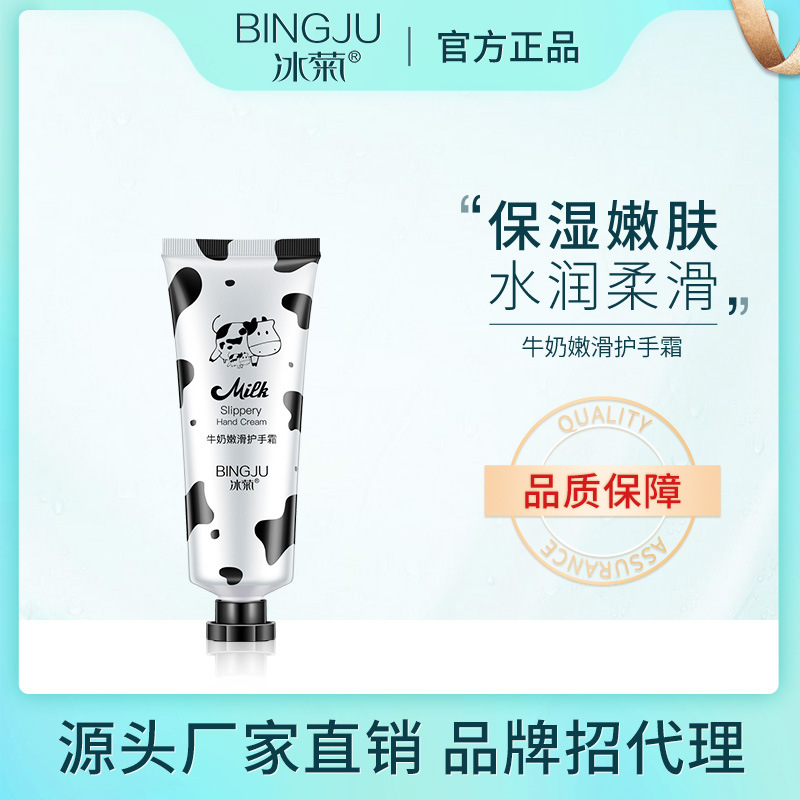 冰菊牛奶嫩滑护手霜玻尿酸蛋白补水手部护肤品可一件代发厂家