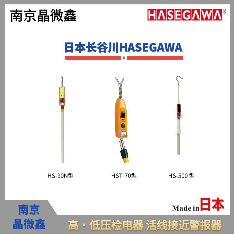 HVC-1.5N3直流电车线用检电器日本长谷川电机工业HASEGAWA