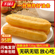 千味央厨酥脆油条家用早餐速食半成品主食速冻油炸商用大油条无矾