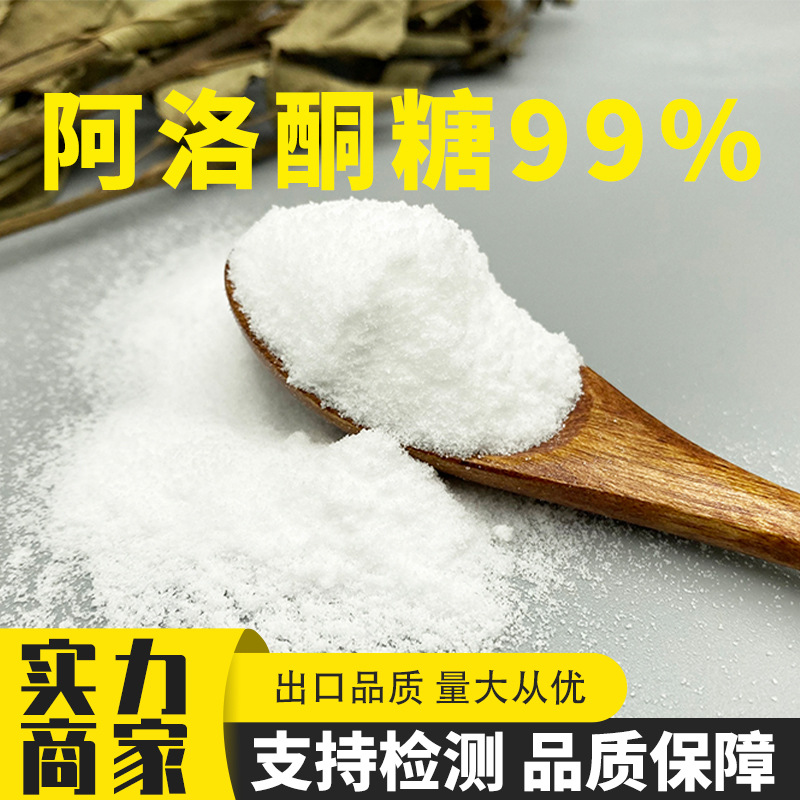 D-阿洛酮糖 高含量 美拉德反应 零卡糖代糖 阿洛酮糖原料批发