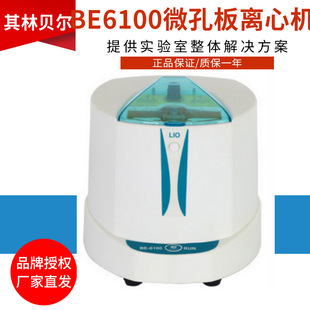 BE-6100小型迷你微孔板离心机 96孔板/细胞培养板/PCR板-阿里巴巴