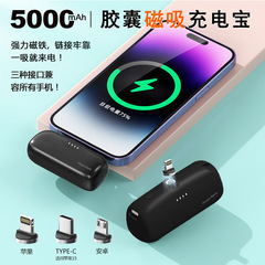 新型カプセル磁気吸引充電宝5000ミリアンペア