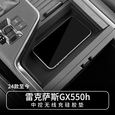 Suitable for 24-26 Models of Lexus Gx550H Wireless Charging Silicone Anti-Slip Mat, Dedicated Modification for the Center Console Protection Mat