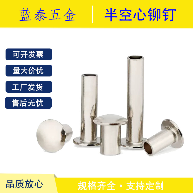 纯铝半空心铆钉轻量化防锈耐用 电子设备/箱包五金/医疗器械可用