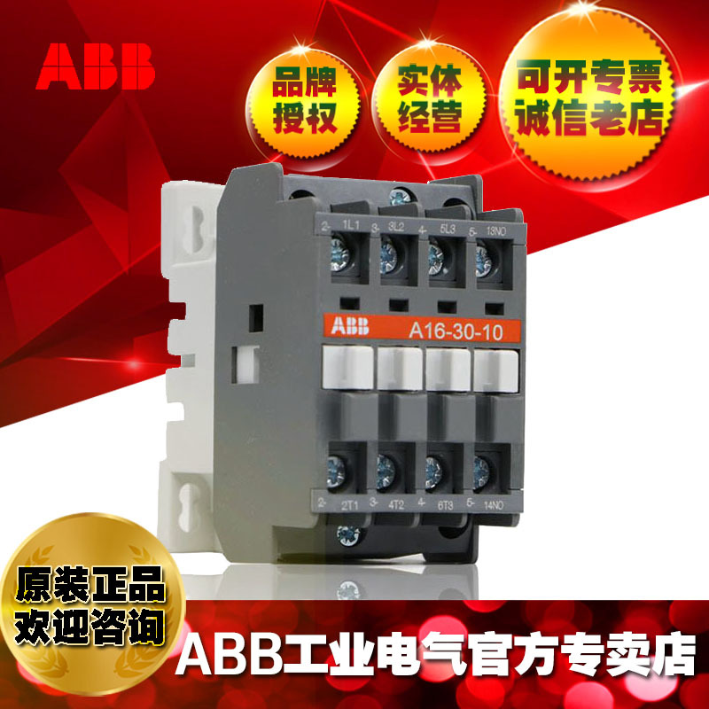 ABB原装正品16A交流接触器A16-30-10*24V;10050961