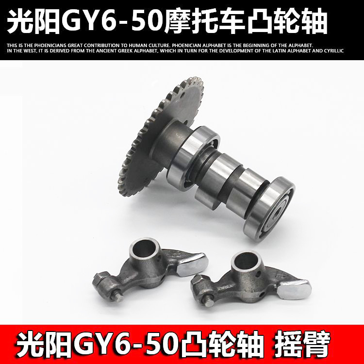 Motocicleta guangyang GY6 - 50 60 80 pequeño guapo 50 scooter montaje de árbol de levas accesorios de brazo oscilante