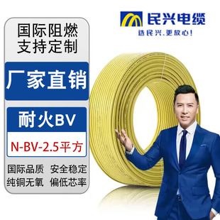 民興電纜銅芯電線電纜線國標家裝耐火單芯單股銅芯硬線N-BV