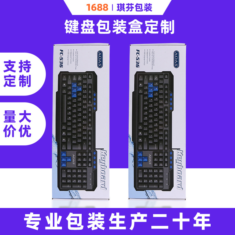 电脑键盘包装盒数码产品彩盒包装定 制可印刷瓦楞纸盒产品包装盒