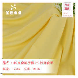 40支紧密奥代尔1*1拉架罗纹 秋冬卫衣打底衫休闲服时装面料 现货