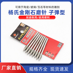 Yang's diamond needle grinding, diamond sand grinding head, boron nitride grinding rod, diamond grinding rod, J needle bullet type 