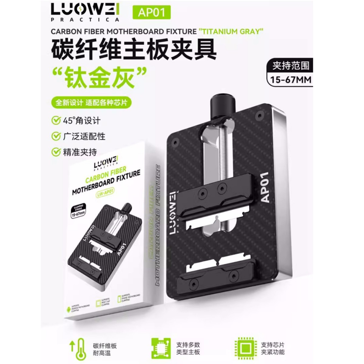 洛韦 手机维修 新款碳纤维主板芯片夹具45°斜面夹持耐高温不吸热